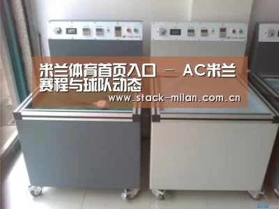 米兰赛事案例展示二(图1)