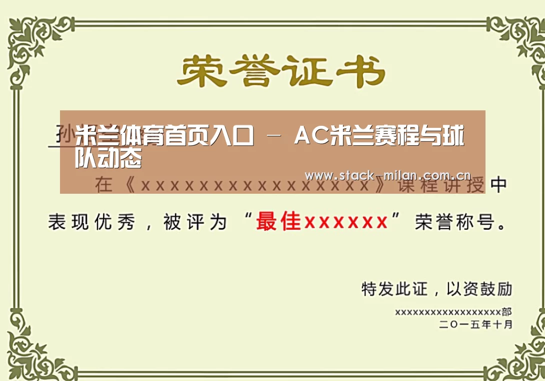 米兰赛事荣誉证书二(图1)