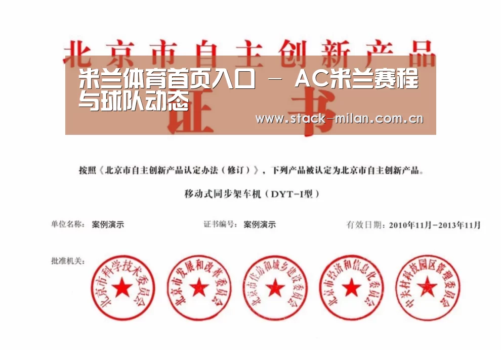米兰赛事荣誉证书四(图1)
