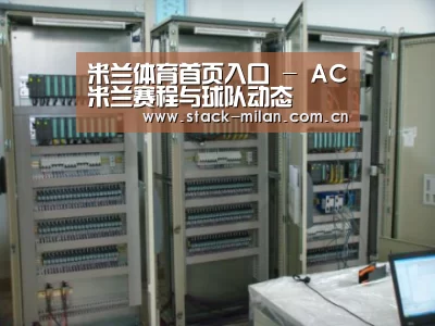 米兰赛事案例展示五(图1)