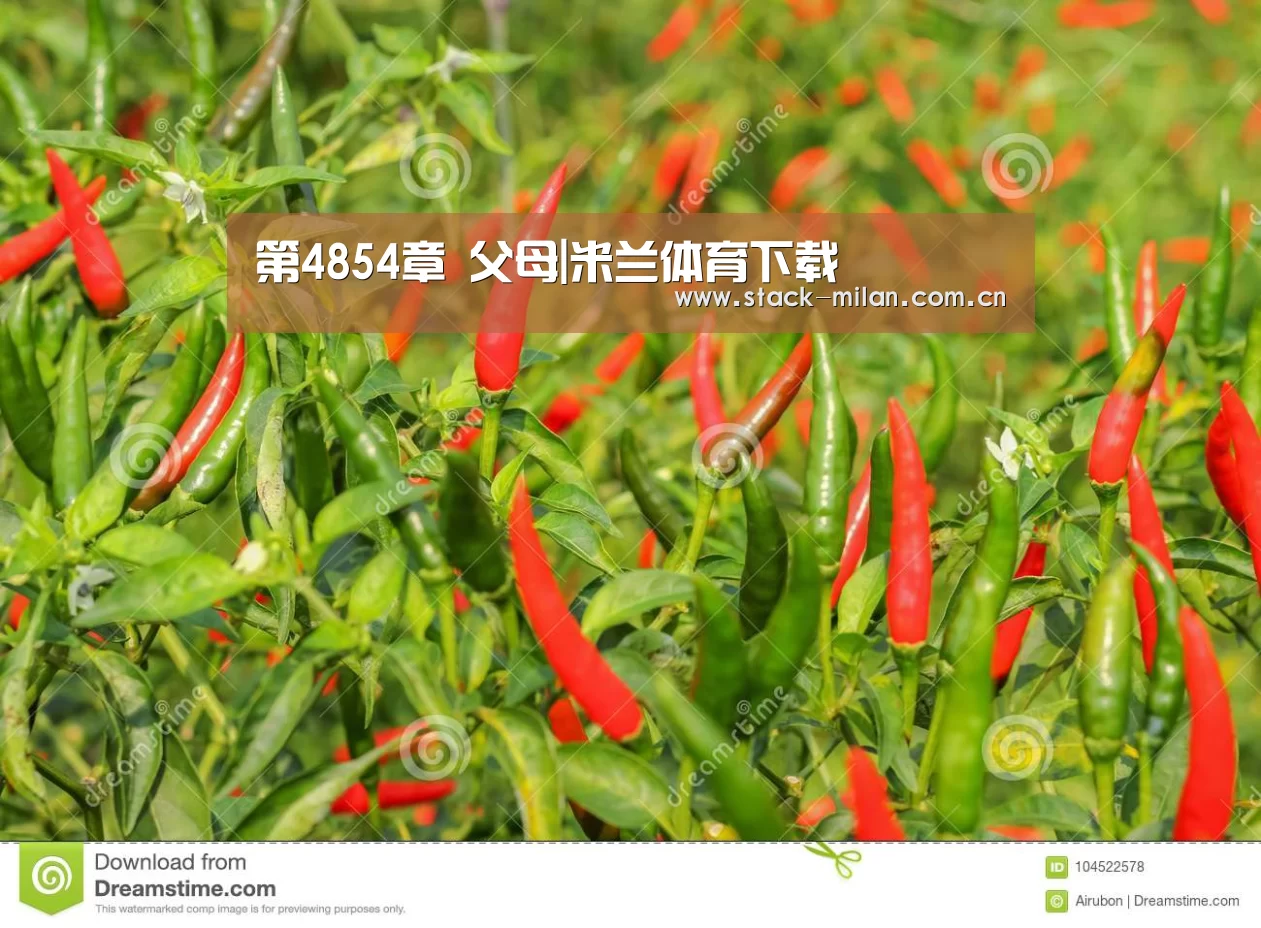 第4854章 父母|米兰体育下载(图2) 米兰体育下载