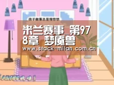 米兰体育网页版