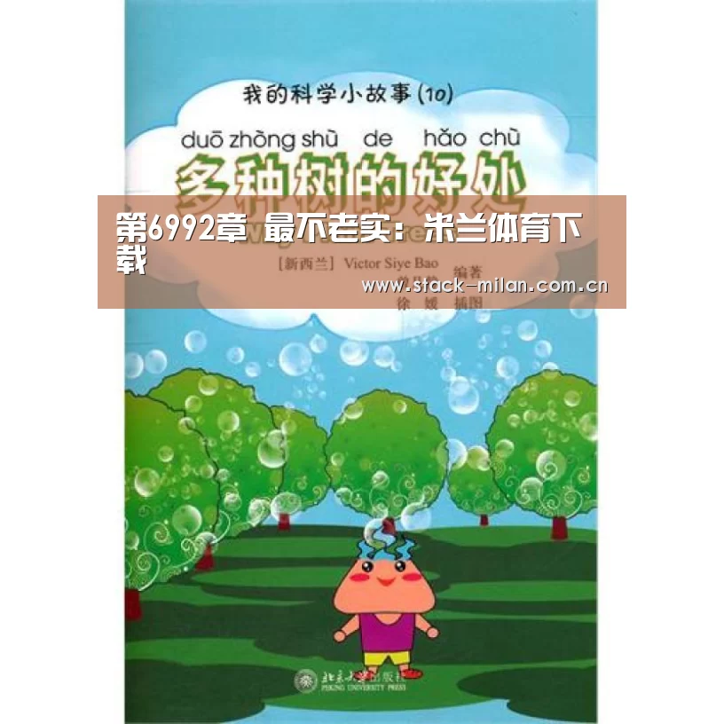 第6992章 最不老实:米兰体育下载(图3) 米兰体育网页版