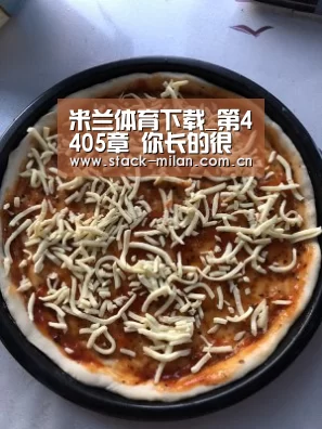 米兰体育下载_第4405章 你长的很好看(图2) 米兰体育下载