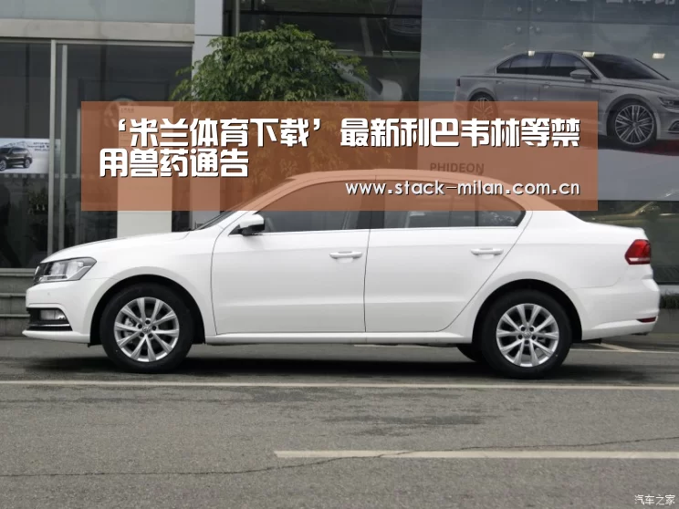 ‘米兰体育下载’最新利巴韦林等禁用兽药通告(图1) 米兰体育下载