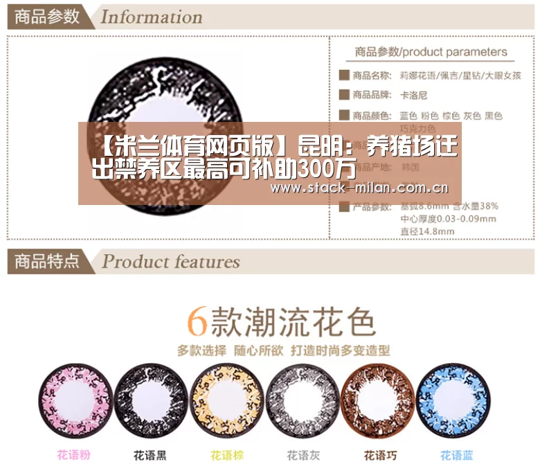 【米兰体育网页版】昆明:养猪场迁出禁养区最高可补助300万(图1) 米兰体育下载